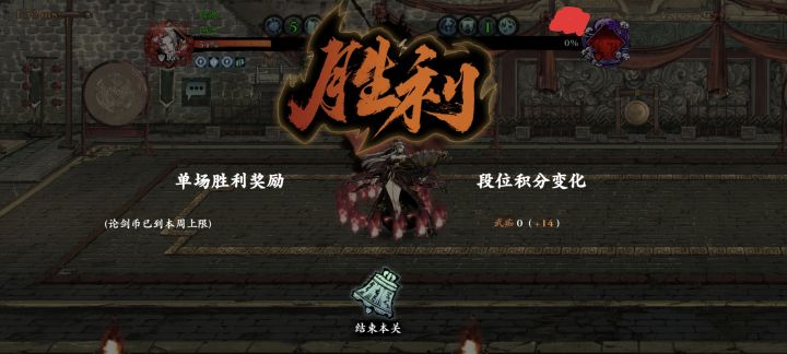 论剑,武痴段位!!!截图