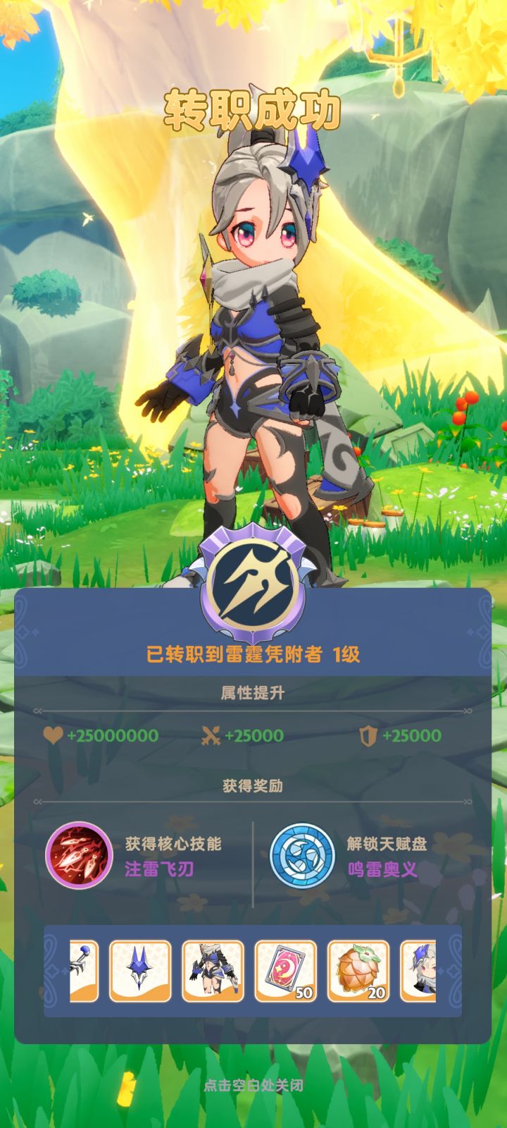 突破？！七转！！截图