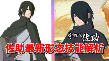 【全网最细】轮回眼的力量！火影背后的男人！终极风暴羁绊佐助.支撑之影技能解析