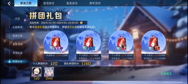 这个组队了就不能在邀请人？截图