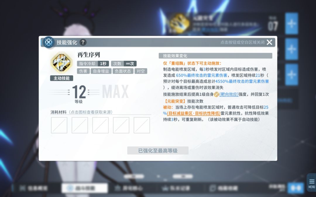 缇诗二技能优先级很高 1