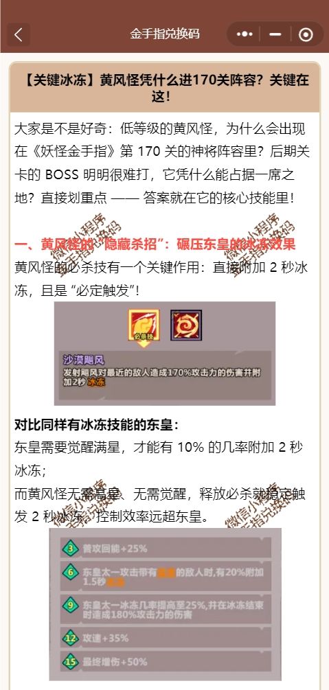 【妖怪金手指】黄风怪凭什么进170关阵容？截图