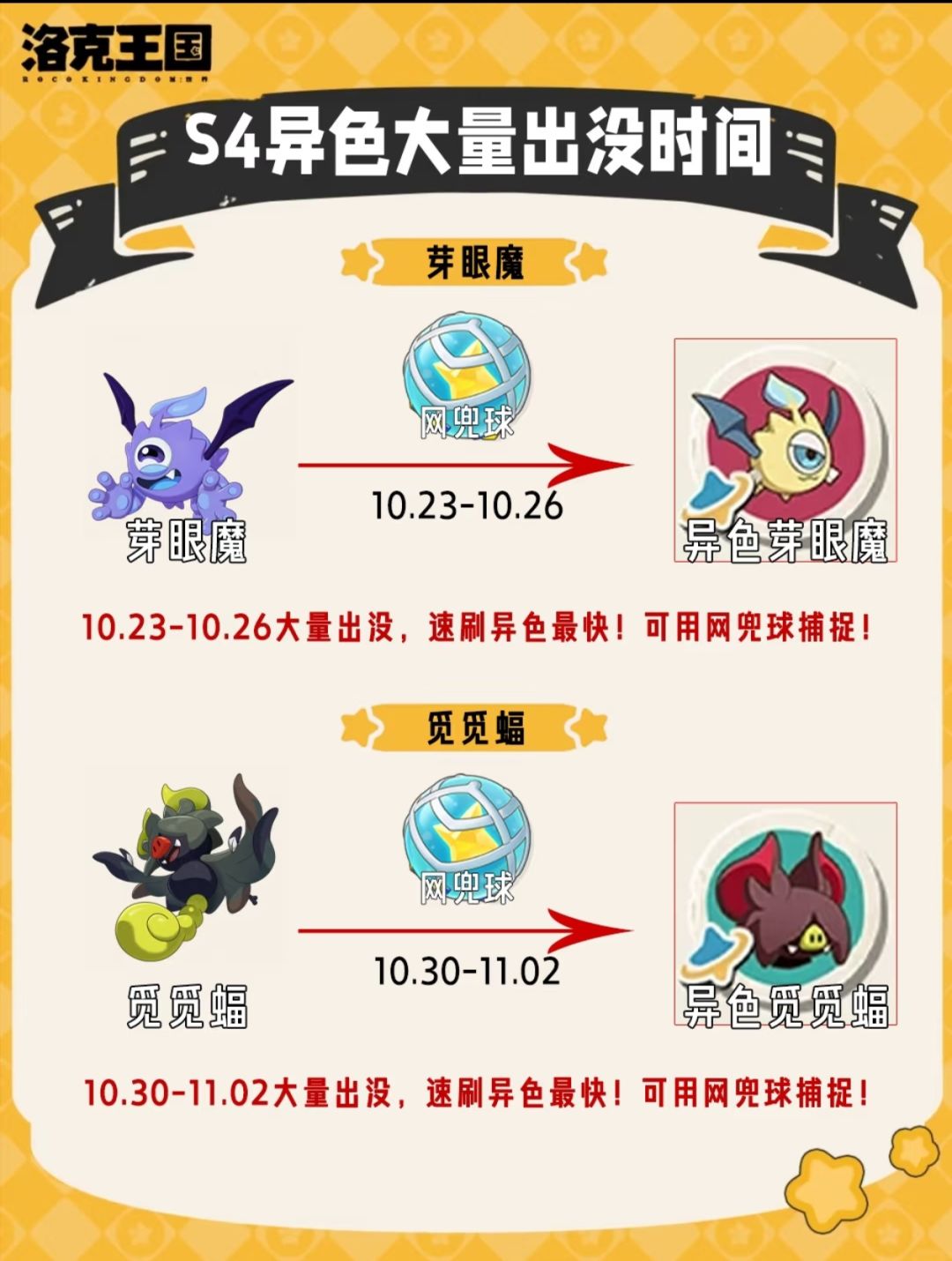 S4赛季速刷异色时间表!抓异色效率直接拉满 5