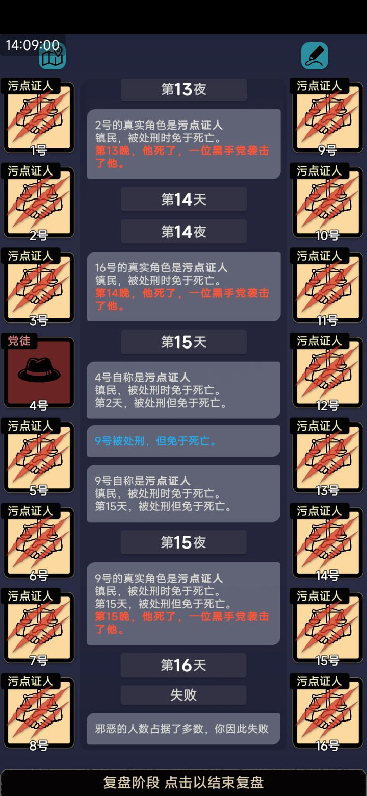 666黑手党伪装五点证人怎么玩截图