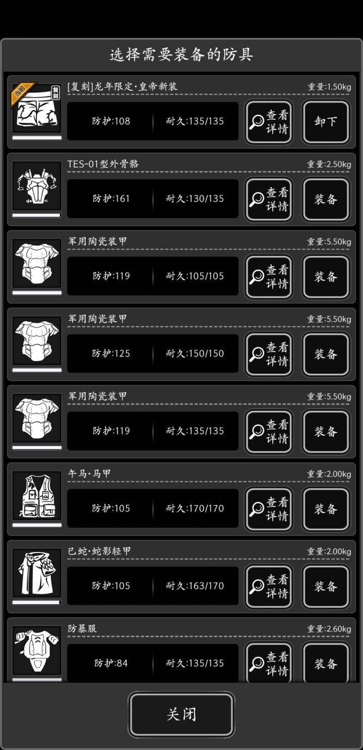 蛇甲好还是龙甲好,龙甲多眩晕抗性呀截图