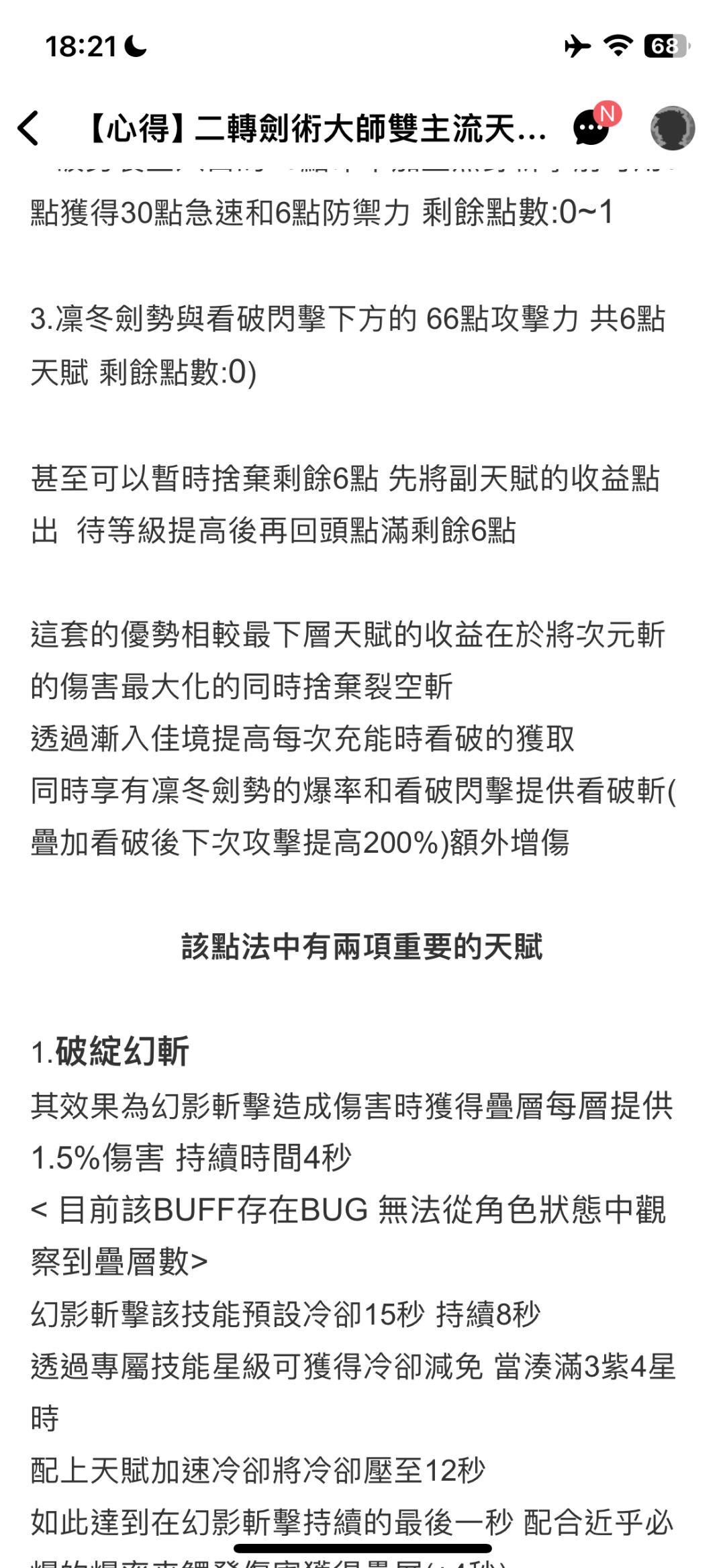 剑士二转不迷茫,两套天赋技能的差异 2