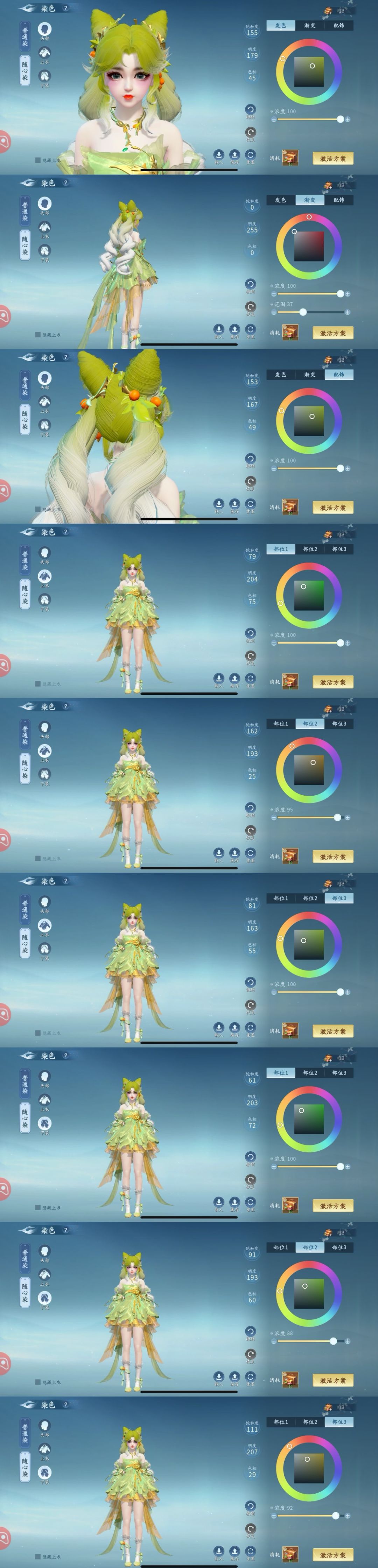 仙遇8月新时装【小确杏】13~24染色数据 2