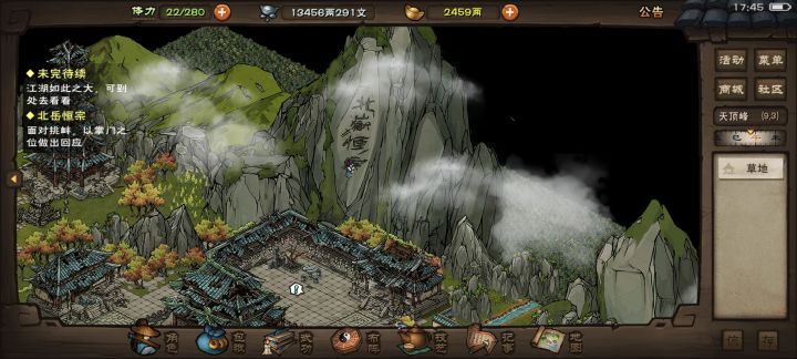 恒山派截图