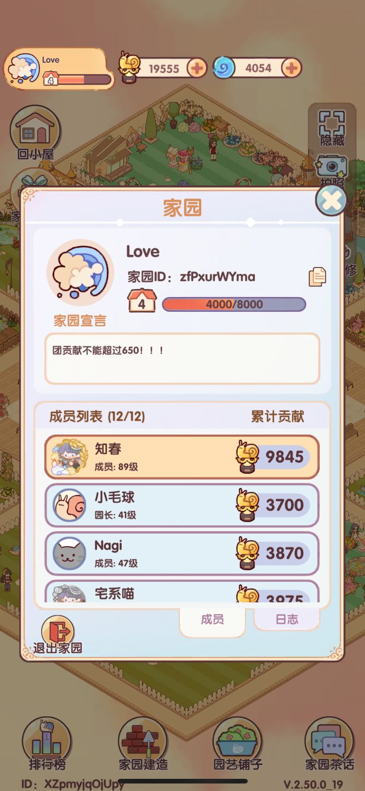 园长位被转让了 怕背现园长踢出家园截图