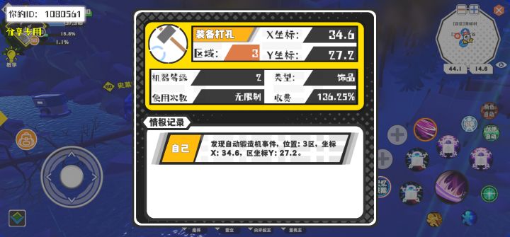 事件分享截图