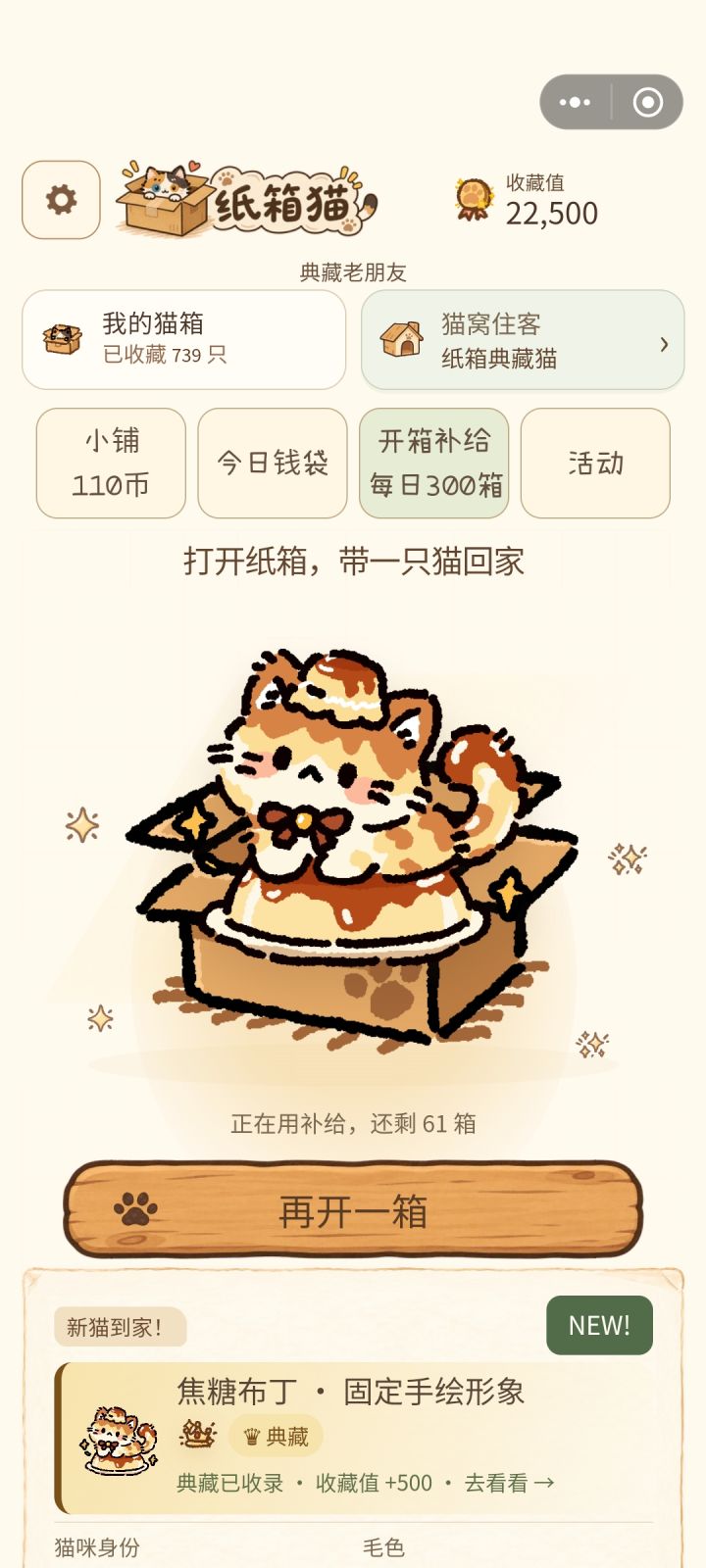 这个猫怎么不在典藏里啊截图