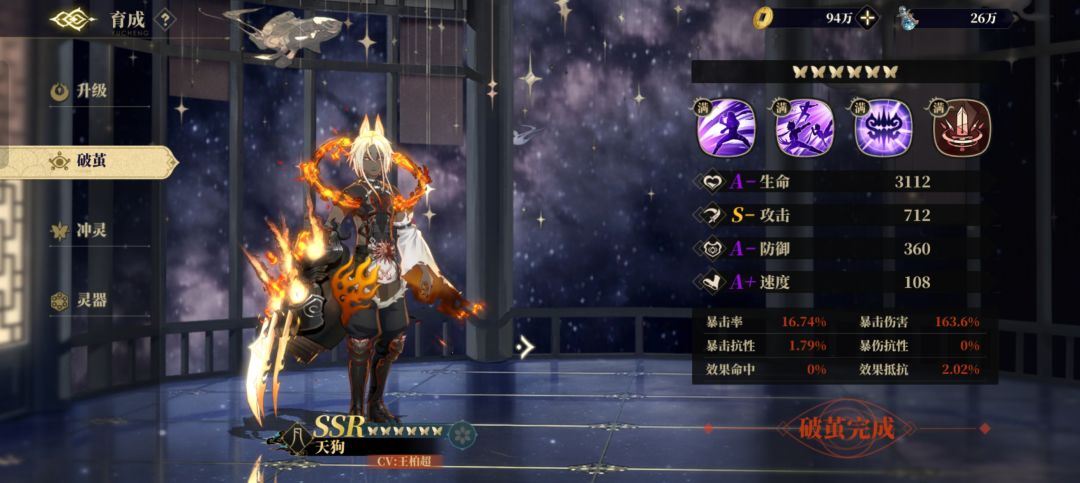 太非了,392抽六蝶天狗 1