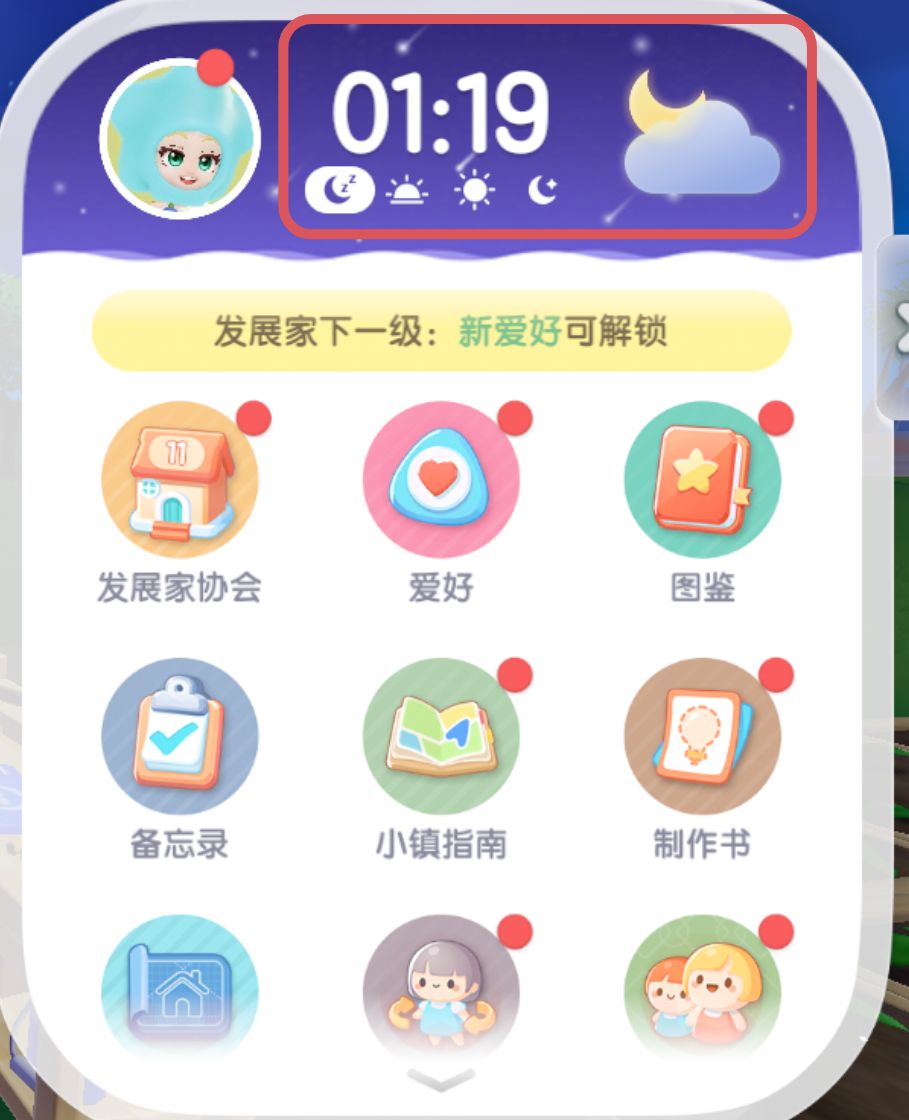 心动小镇:雨天、彩虹快去找朵朵 2