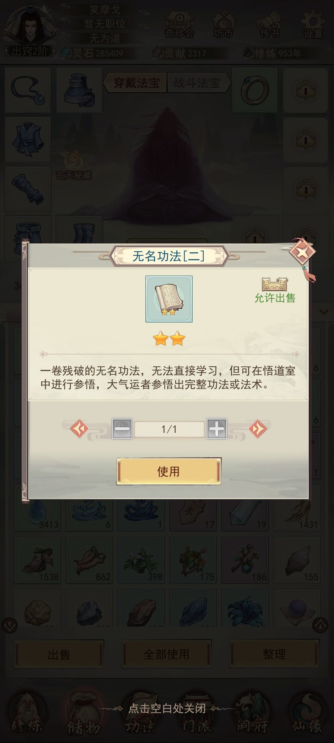两星的无名功法哪个图出的多 1