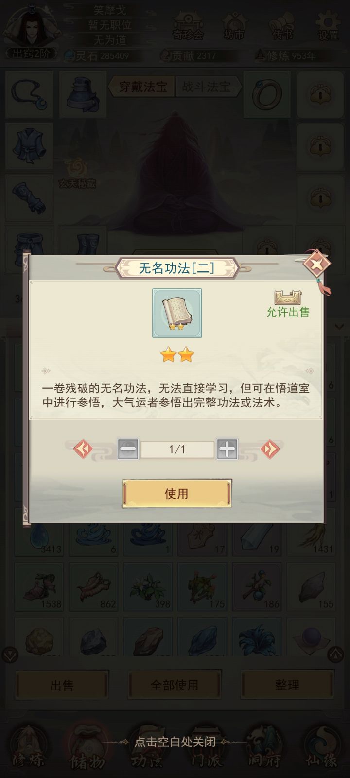 两星的无名功法哪个图出的多截图