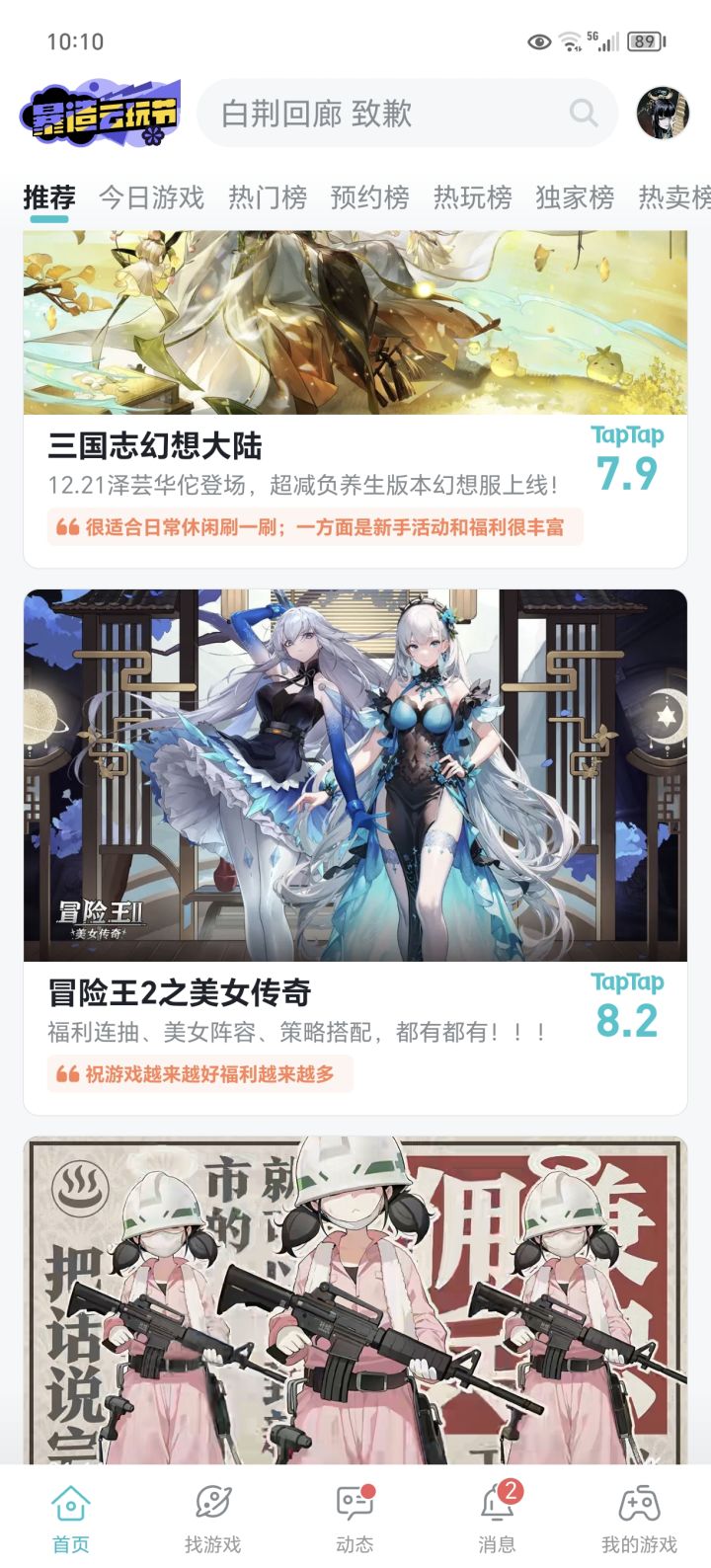 TapTap