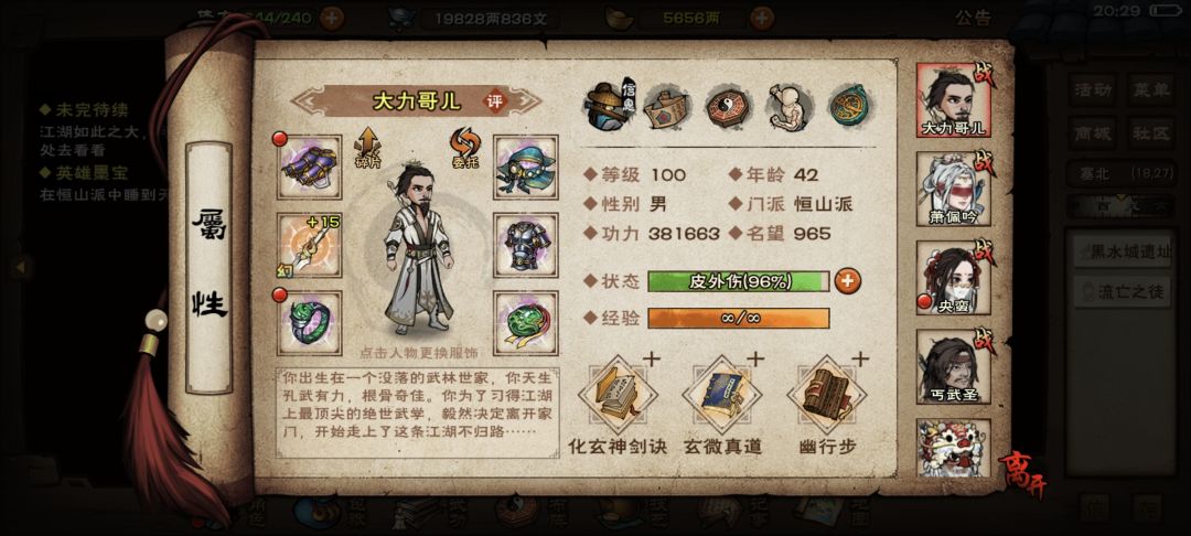 莫名其妙多了两点真元 2