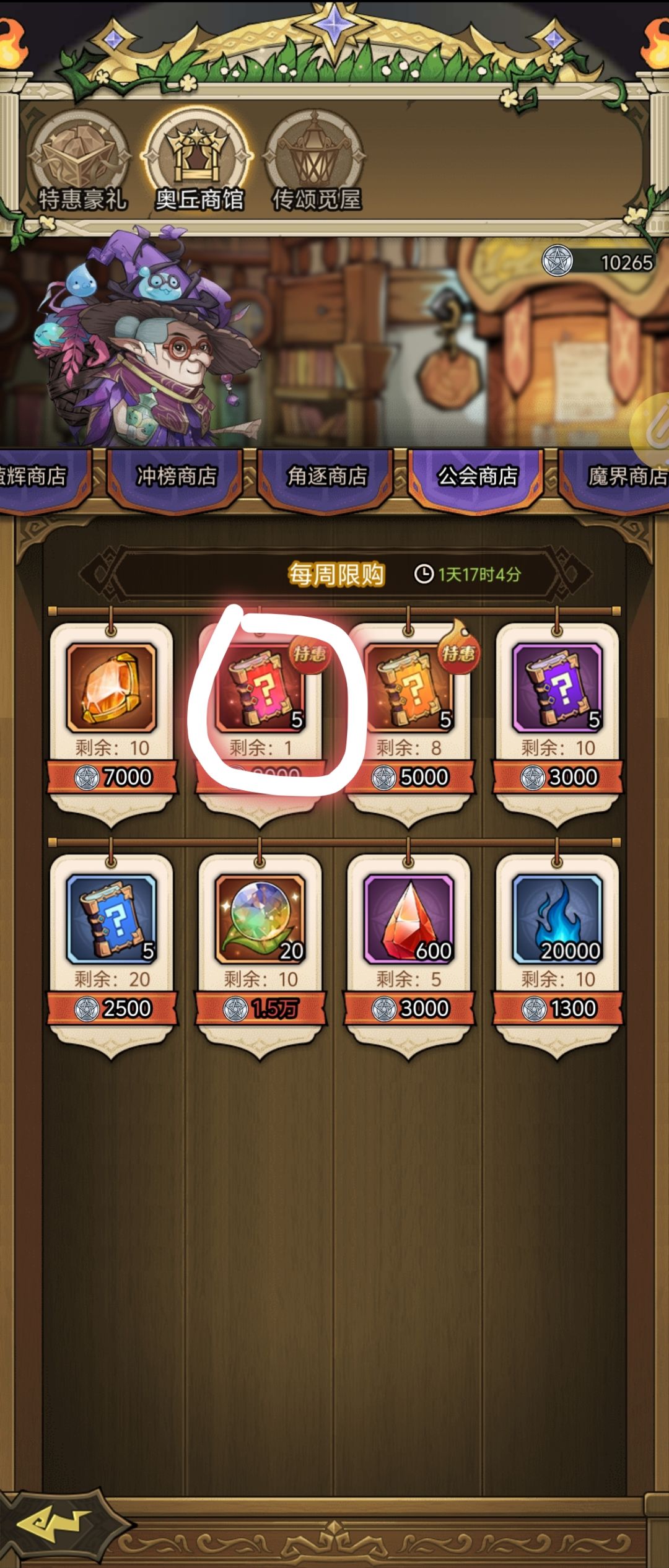 微氪第10天，商店商品选择愚建 3