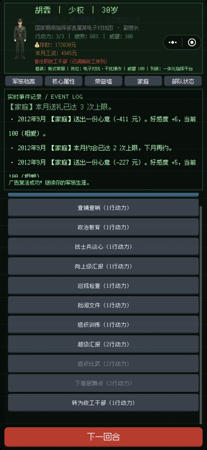 没有医院修复疲劳值啊截图