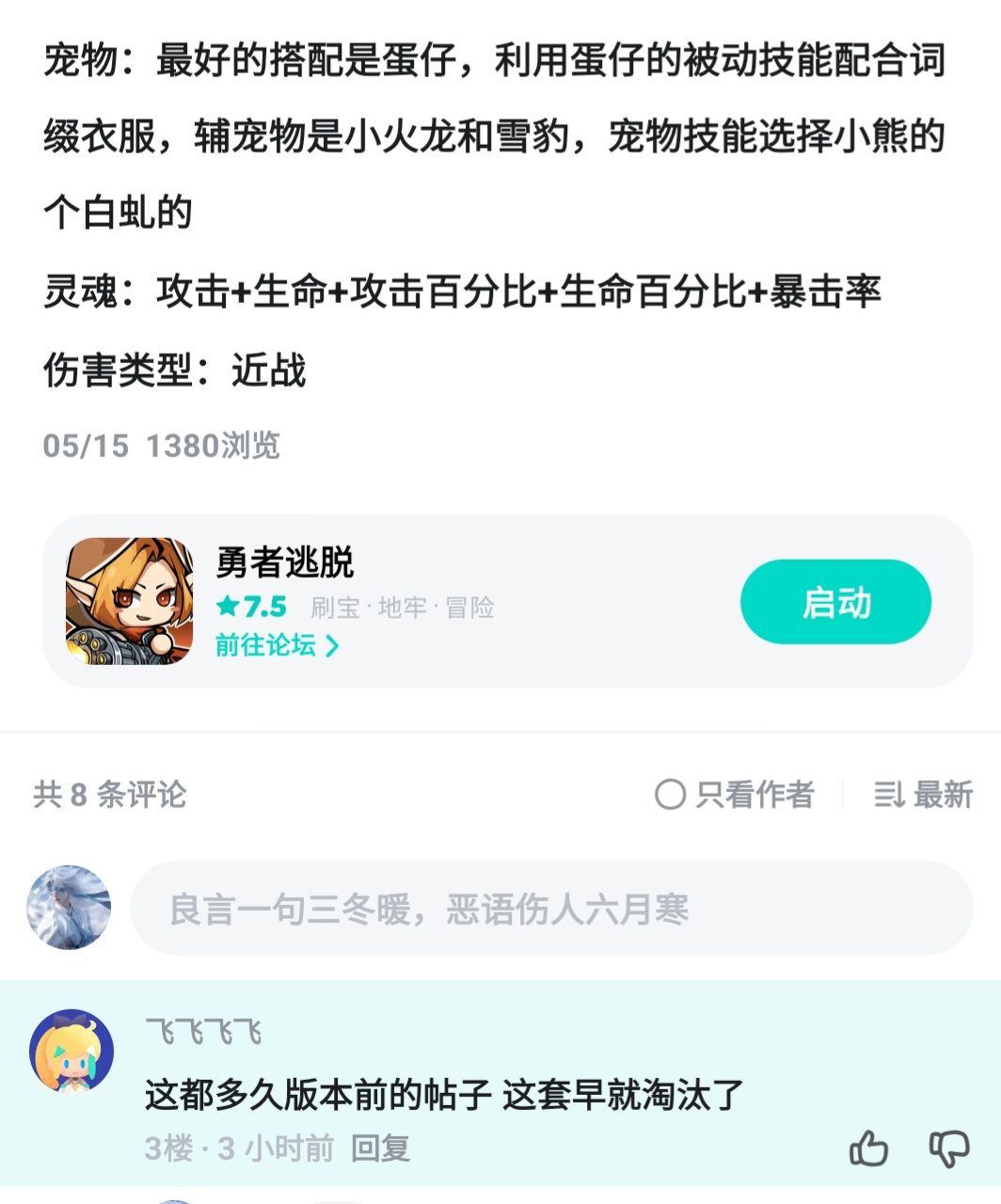 三大职业体系自由搭配之喷火龙截图