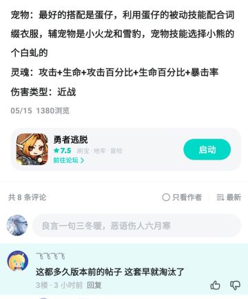 三大职业体系自由搭配之喷火龙