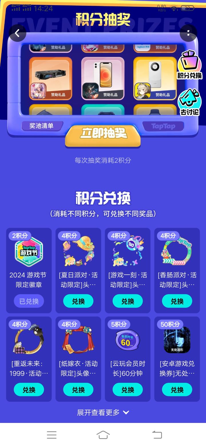 TapTap