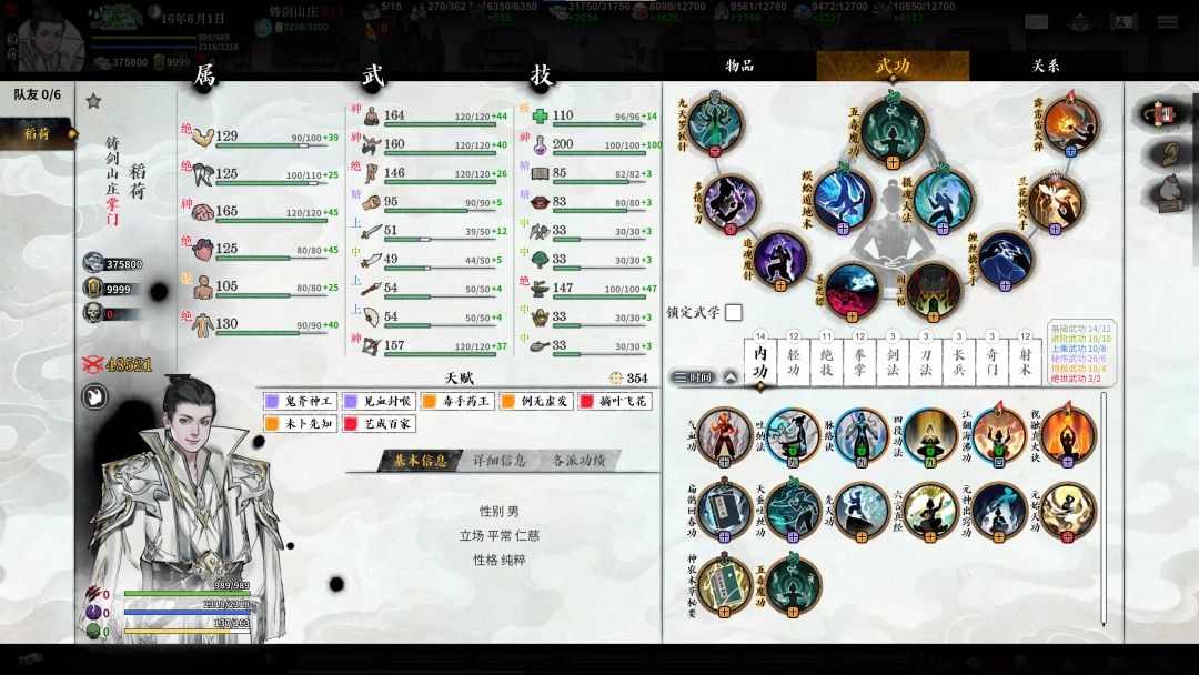 【龙胤立志传】手机端 2