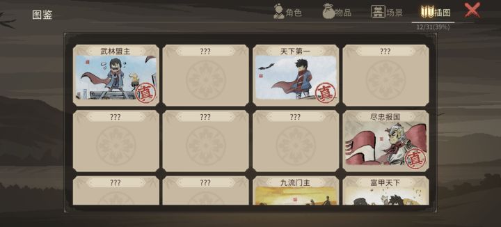 一周目通关留念截图