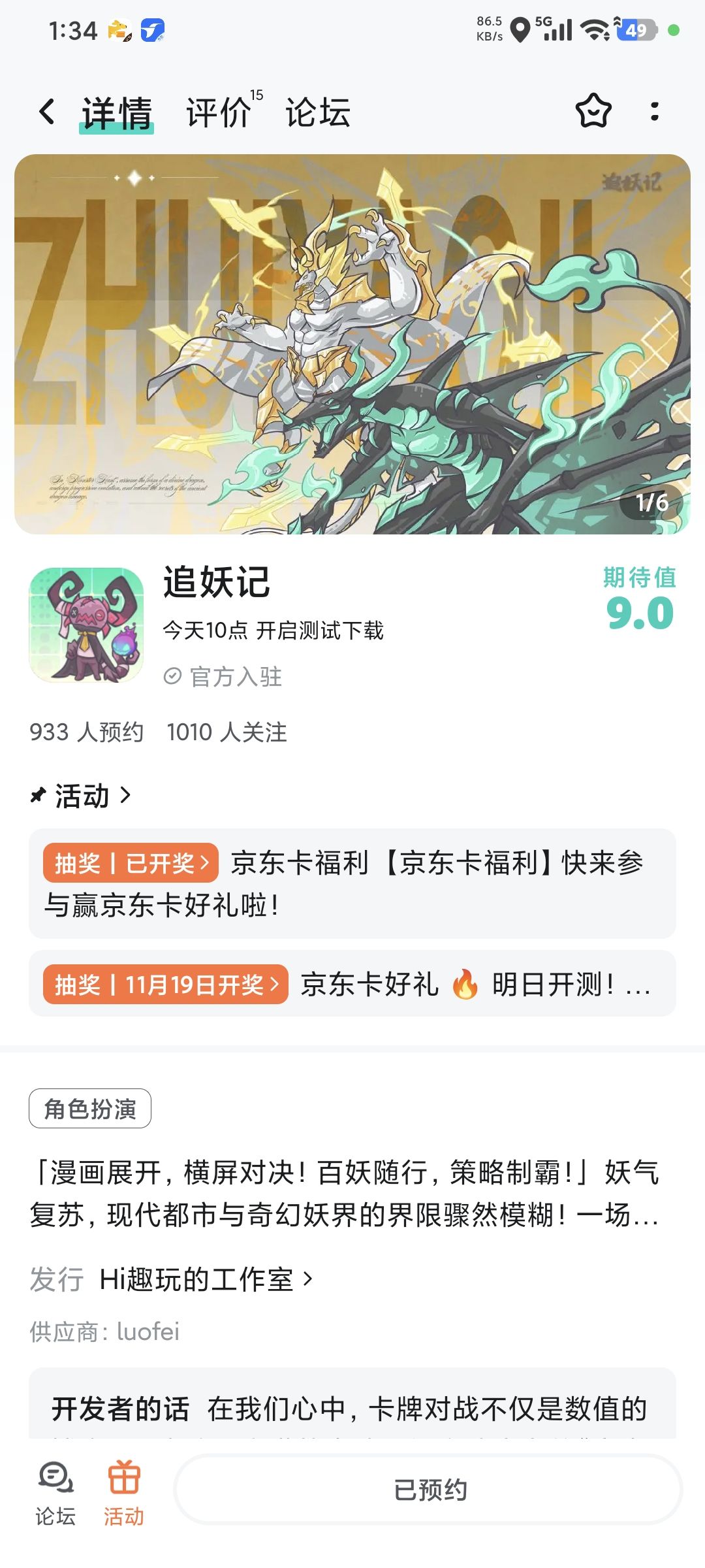 已预约已关注 2