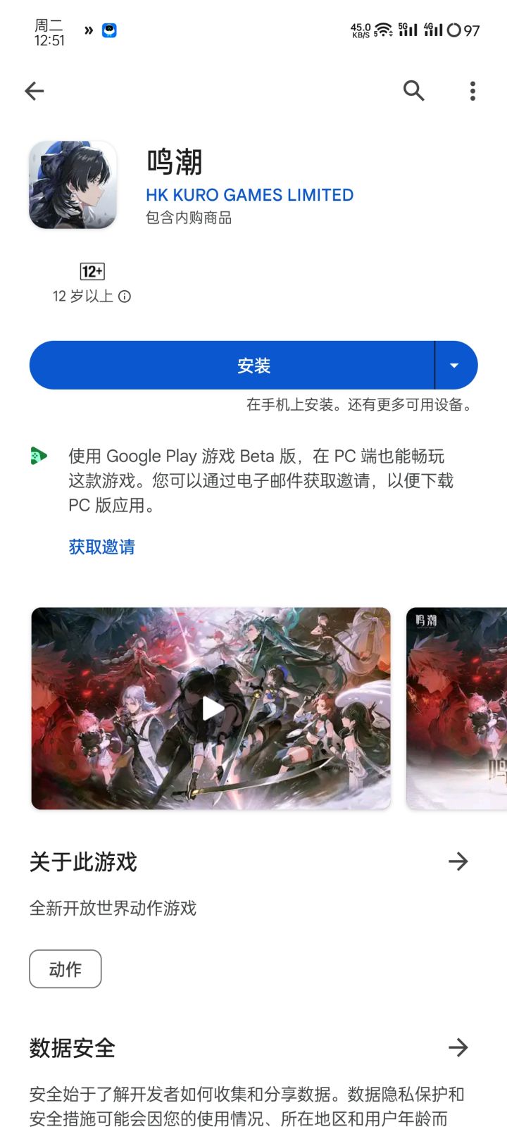 国际服也可以下了截图