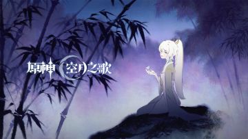 《原神》兹白角色PV——「亦如陌上尘」