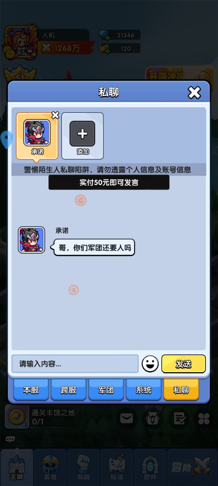 兄弟,这游戏氪金满50才能说话截图