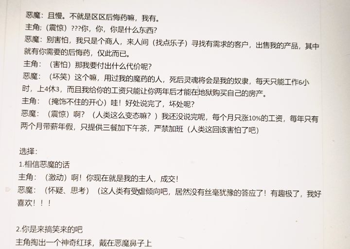4.写着写着就笑了【黛沃的药】开发日志截图