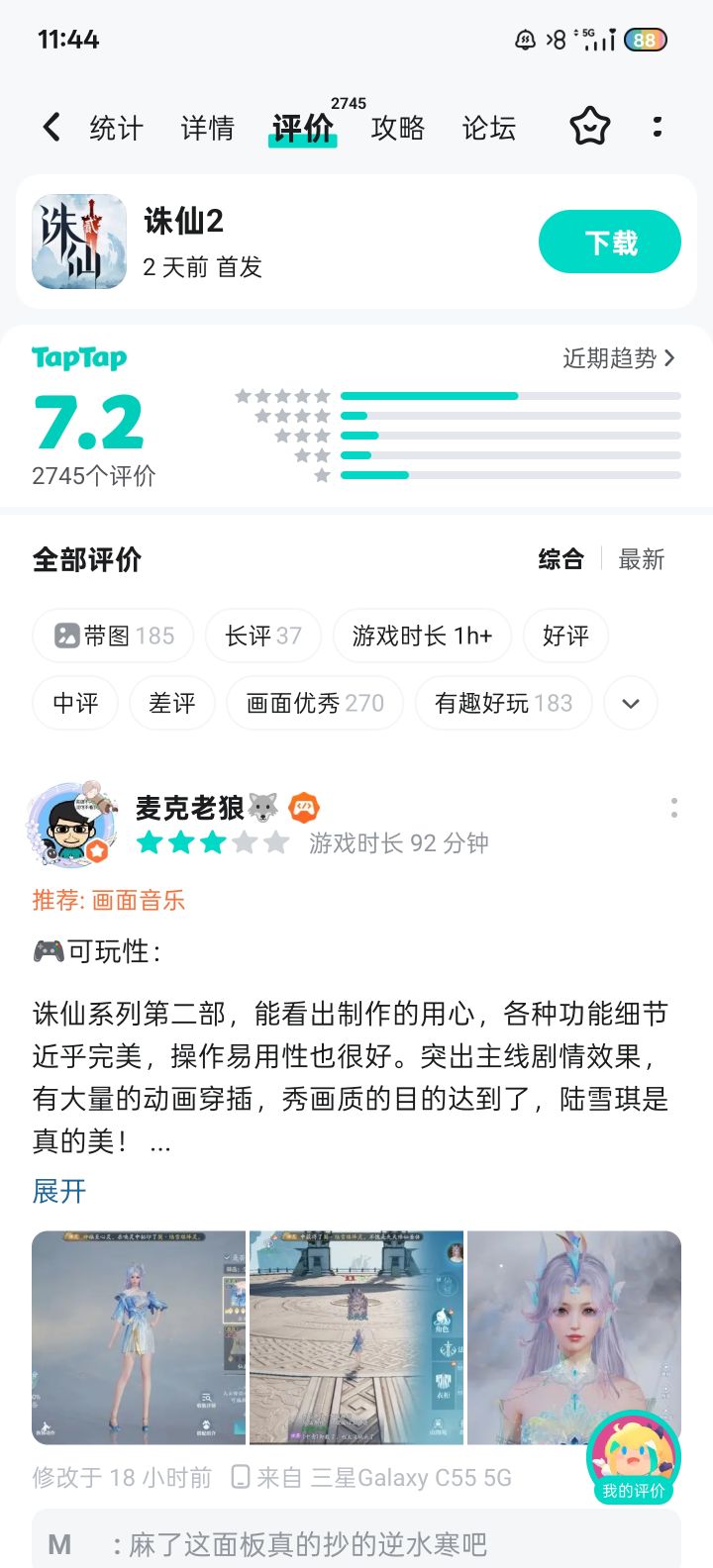 亲们,我找到了一个凉的比黑标还快的大厂游截图