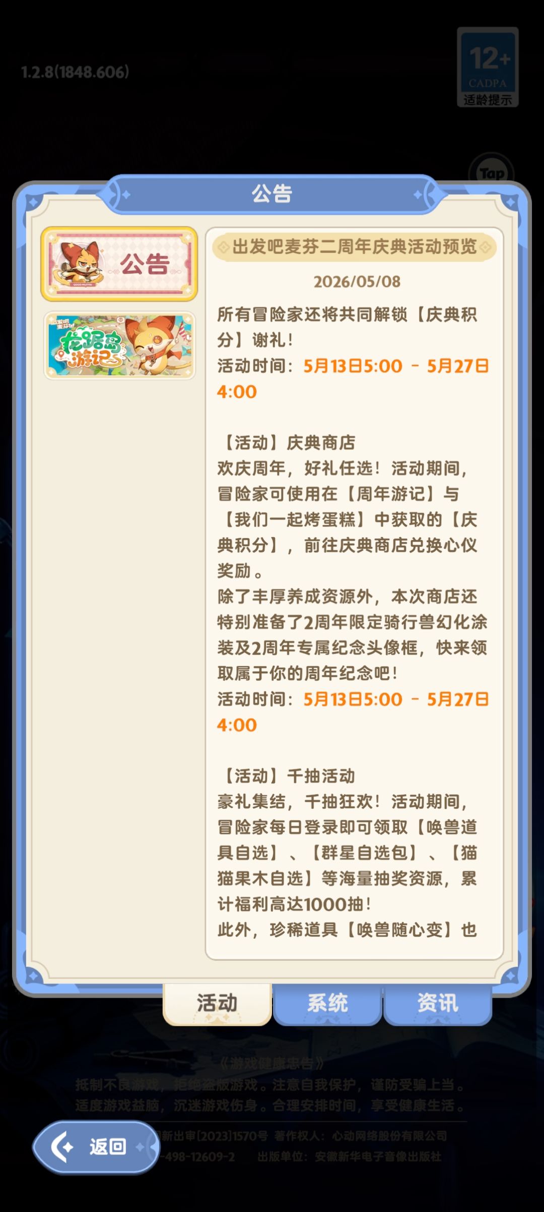 为啥周年庆公告现在还不发呢 3