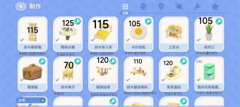 心动小镇家具赚钱攻略 2