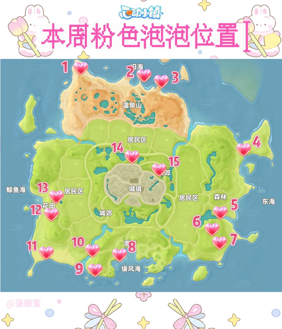 💗心动小镇9.20~9.26粉色泡泡位置💗 2