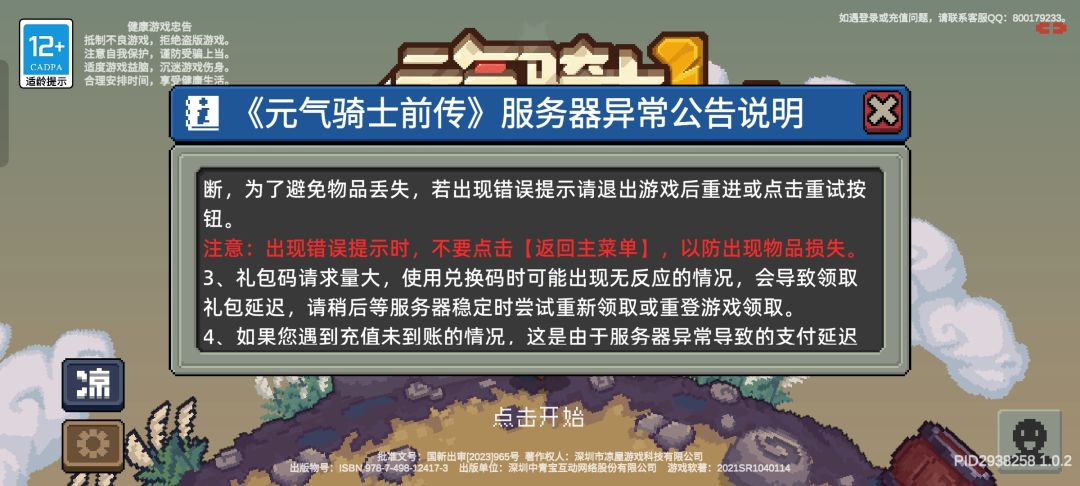 不让退,一直点重试 1