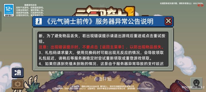 不让退,一直点重试截图