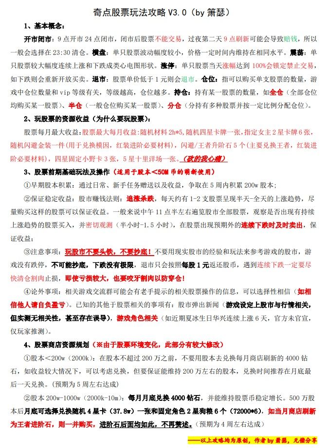 奇点时代月殳票攻略V3.0截图