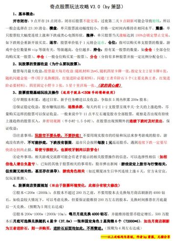 奇点时代月殳票攻略V3.0