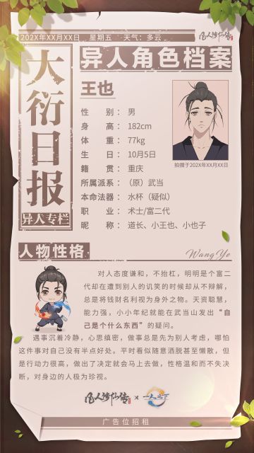 【异人档案】王也：我是来给你选择的，不能替你选