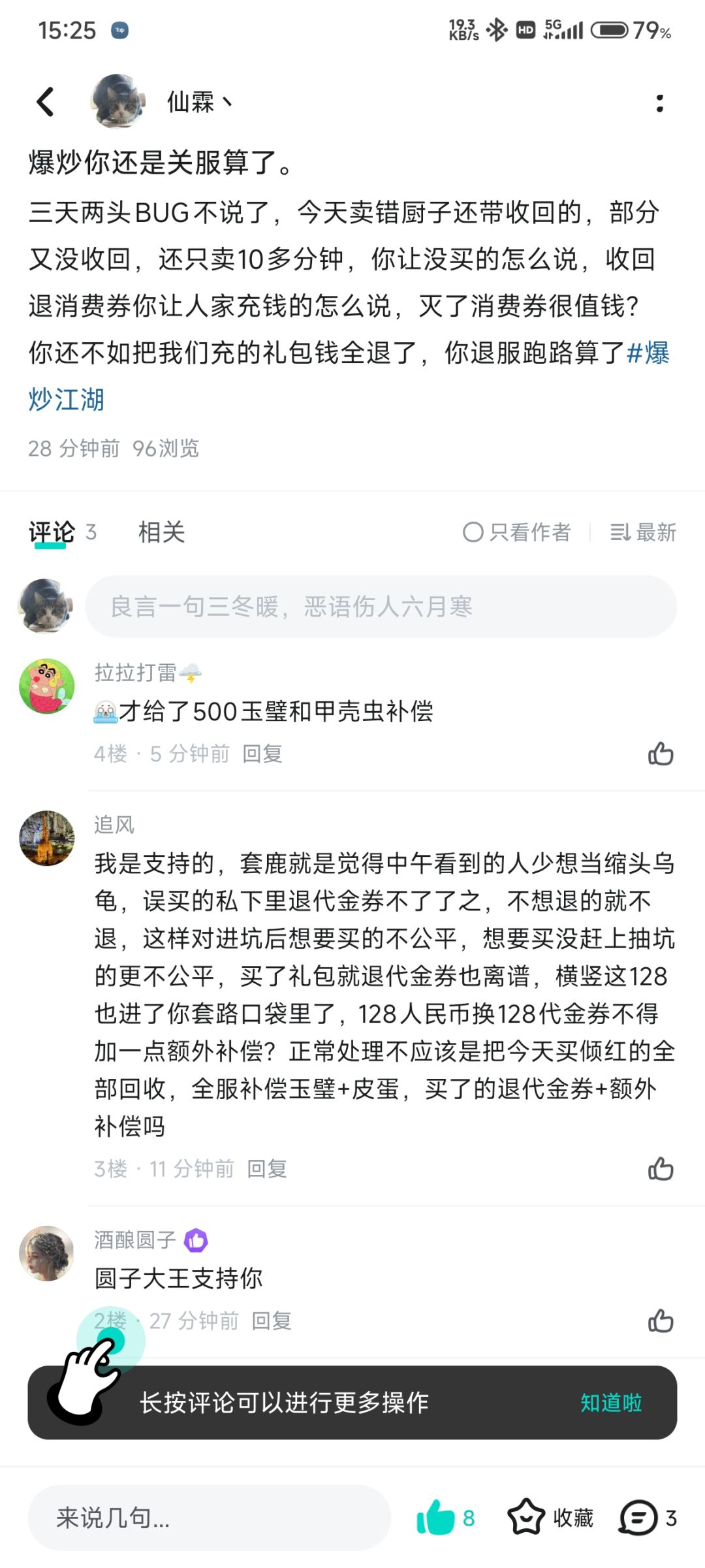不让消费者维护自己的权益了 2