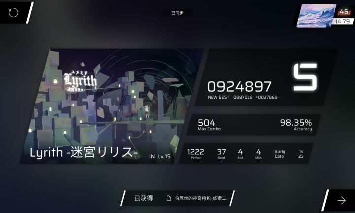 迷宫居然改谱了,圆梦at解锁截图