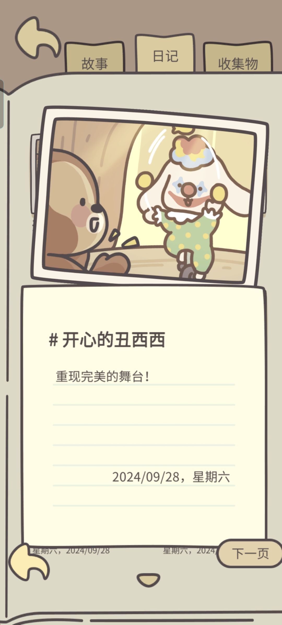 小丑 2