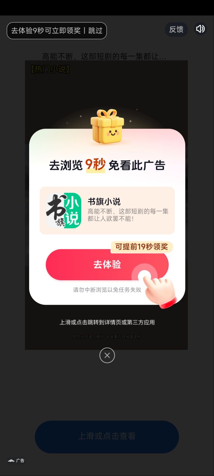 app上的看不了广告,一跳转返回就是重新登陆,修复一下截图