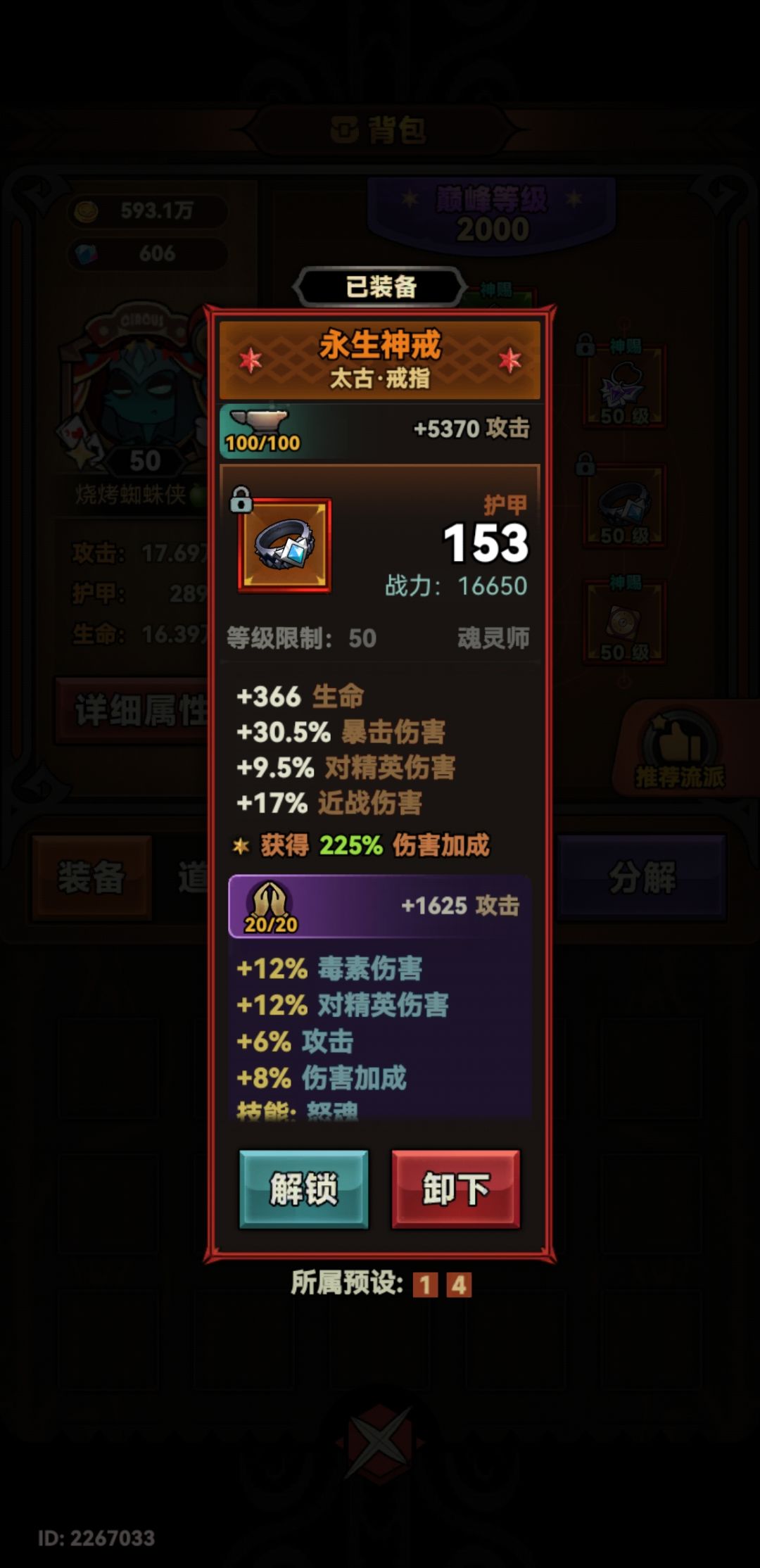 魂灵师毒骨这个伤害加成咋这么低 8