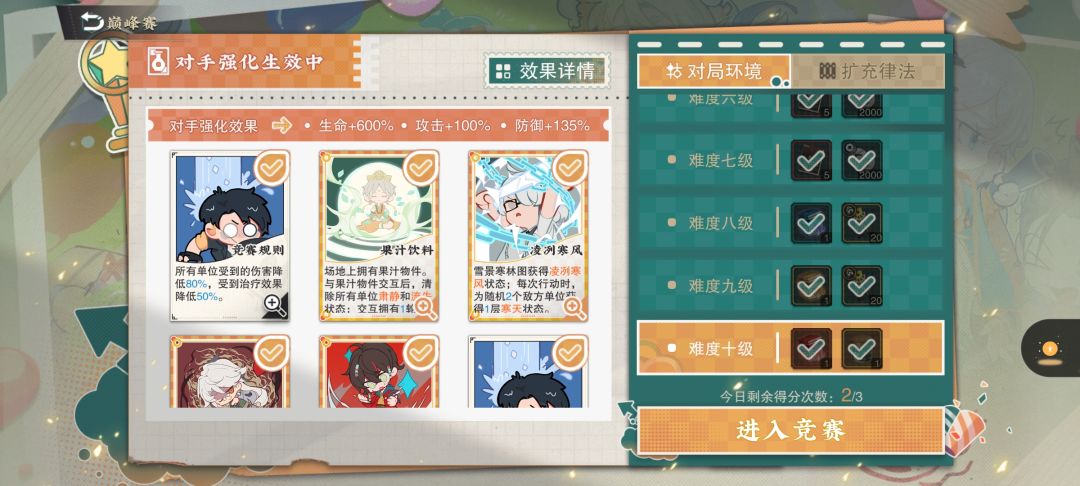 甲下难度十寒天队速通 3