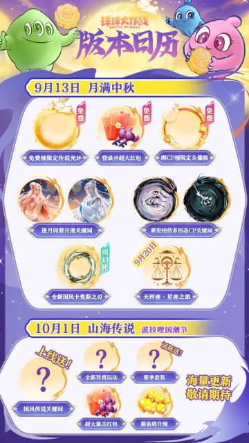 中秋免费领节日限定传说光环？还有十月版本独家爆料！