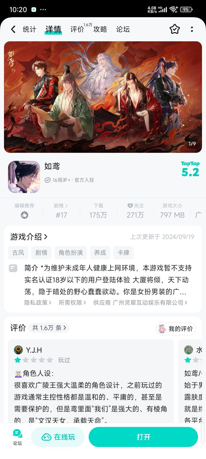 如鸢你把女性向删掉干什么截图